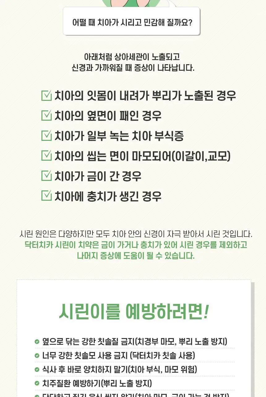 [고불소] 닥터치카 시린이 잇몸 케어 치약 100g 상세페이지 19